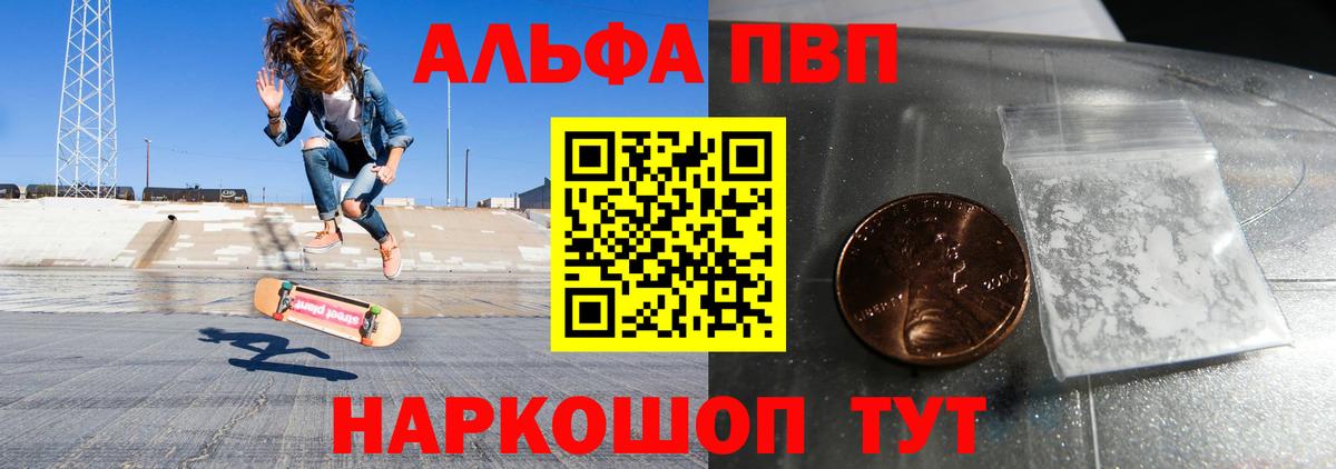 А ПВП  где можно купить наркотик  Вход с VPN  Тайшет  Альфа ПВП кристаллы 
