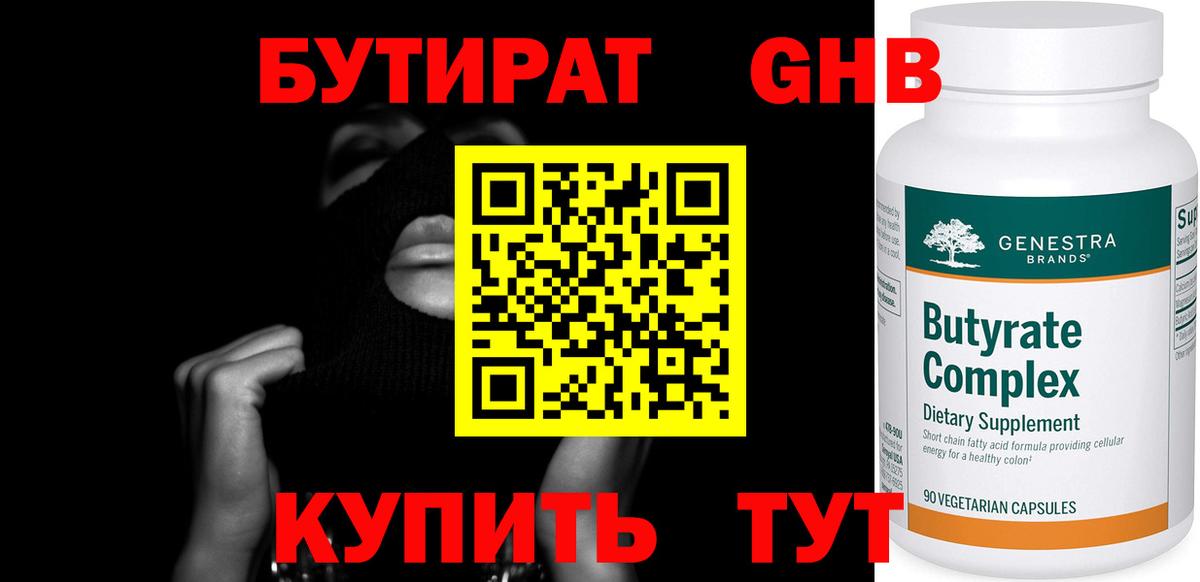 Бутират жидкий экстази  Вход с VPN  БУТИРАТ  Тайшет 