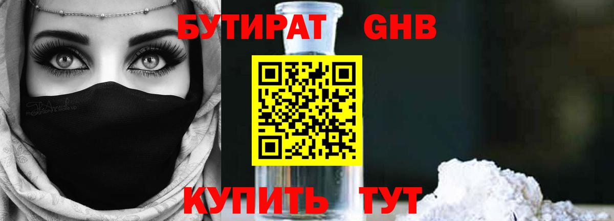 БУТИРАТ вода Тайшет