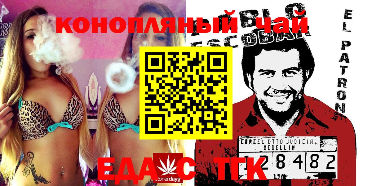 Еда ТГК конопля  Вход с VPN  Тайшет 