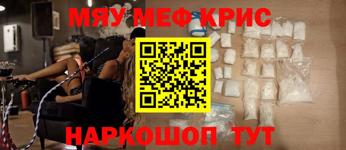 Мефедрон кристаллы Тайшет